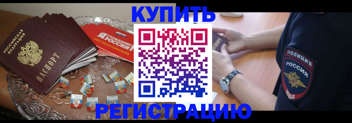 временная регистрация надежно в Высоковске