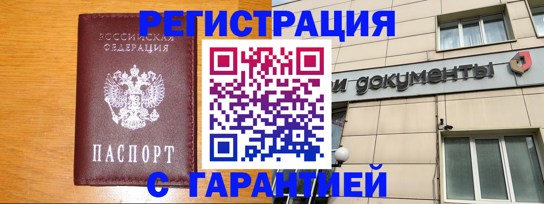 прописка законно в Высоковске